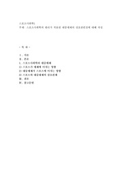 스포츠사회학의 원리가 적용된 대충매체의 상호관련성에 대해 작성