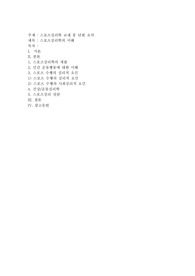 스포츠심리학 교재 중 단원요약