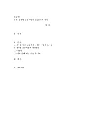 질환별 운동처방과 건강관리에 작성