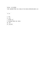 항산화제 역할을 하는 영양소(무기질.비타민.단백질)에 대하여 조사