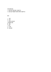 공동모금의 필요성을 서술하시오, 공동모금의 활성화 방안에 대해 서술하시오