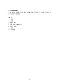 자신의 발달과 가장 잘 맞는 이론을 하나 선택하여, 그 이론과 자신의 삶을 비교하여 분석해보세요