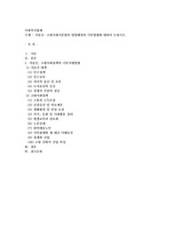 저출산·고령사회기본법의 입법배경과 기본방향에 대하여 논하시오