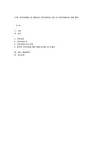 지역사회개념 및 개입과정-지역사회유형 설명 및 지역사회발전을 위한 제언