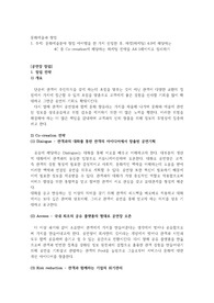 문화예술분야 창업 아이템을 한 가지 선정한 후, 마켓(마케팅) 4.0에 해당하는 4C 중 Co-creation에 해당하는 마케팅 전략