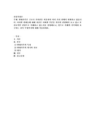 현대가족은 구조나 가치관을 비롯하여 여러 가지 면에서 변화하고 있습니다. 이러한 변화들에 대해 자신은 어떠한 부분을 위기의 관점