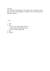 보육교사로서 어린이집에 재직시에, 원장님의 지시가 규정에 맞지 않거나, 동료, 경력교사가 과한 참견을 했을시