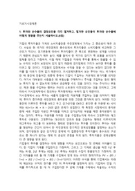 (기초거시경제론) 투자와 순수출의 결정요인을 각각 열거하고, 열거한 요인들이 투자와 순수출에 어떻게 영향을 주는지 서술