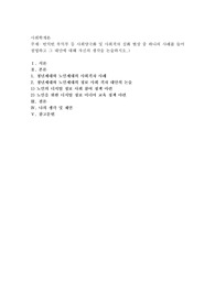 빈익빈 부익부 등 사회양극화 및 사회격차 심화 현상 중 하나의 사례를 들어 설명하고 그 대안에 대해