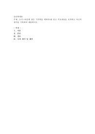 심리학개론) 도서뇌안에 잠든 기억력을 깨워라를 읽고 주요내용을 요약하고 자신의 생각을 기록하여 제출하시오