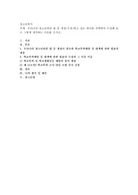 우리나라 청소년관련 법 중 개정(수정)하고 싶은 하나를 선택하여 수정해 보고 그렇게 생각하는 이유