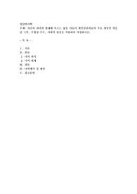 자신의 과거와 현재에 이르는 삶을 아들러 개인심리치료의 주요 개념인 열등감 극복, 우월성 추수, 사회적 관심을 적용