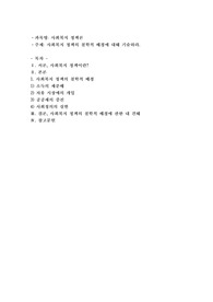 사회복지정책의 철학적 배경에 대해 기술하시오