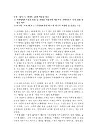 지역사회복지실천 모델 중 하나를 사용하시어(로스만도 좋고, 웨일 겜블도 좋습니다.. 가장 적당하다고 생각하는 것을 선택