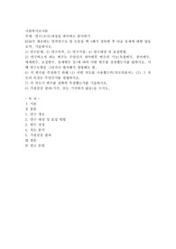 연구(조사)과정을 파악하고 분석하기