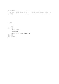 문화가 국가간 비교에 미치는 영향(각 나라간 문화가 마케팅에 미치는 영향을 비교)