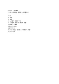 시대에 맞는 원만한 노사관계 관리