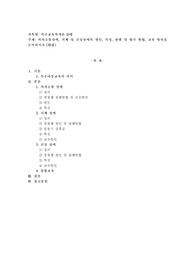 (특수교육학개론 D형) 의사소통장애, 지체 및 건강장애의 원인, 특성, 판별 및 평가 방법, 교육 방안