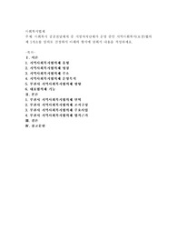 사회복지 공공전달체계 중 지방자치단체가 운영 중인 지역사회복지(보장)협의체 1개소를 임의로 선정햐서 아래의 형식에 맞춰서 내용