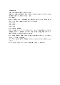 연구(조사)과정을 파악하고 분석하기