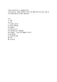 관심 있는 주제를 선택하여 프로젝트 접근법에 따라 준비, 시작, 전개, 마무리 단계의 활동을 순서대로