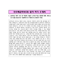 신소재 공학부(과) 합격 자기소개서(1,2,3,4 항목 모두 글자수에 맞추어 서술함)