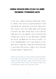 가천대학교 인공지능학과 대학원 자기소개서 작성 성공패턴 면접기출문제와 구두면접예상문제 논술주제