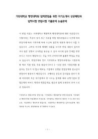 가천대학교 행정대학원 입학면접을 위한 자기소개서 성공패턴과 입학시험 면접시험 기출문제 논술문제
