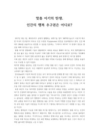 [맞춤 아기의 탄생, 인간의 행복 추구권을 어디로?] 칸트의 이론에 입각한 맞춤 아기에 대한 입장 서술