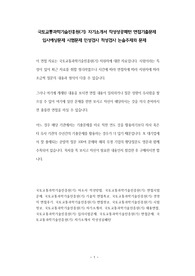 국토교통과학기술진흥원(기) 자기소개서 작성성공패턴 면접기출문제 입사예상문제 시험문제 인성검사 적성검사 논술주제와 문제