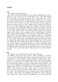 빈곤아동을 위한 아동 복지 실천 - 빈곤가정의 아동을 보는 시각과 사회보장적 견해에 대하여 -