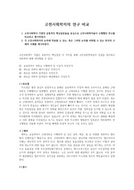 고전사회학자 비교/사회학개론A+/마르크스,뒤르켐,베버/고전사회학 핵심질문