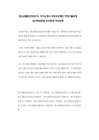 청소년활동진흥원(기) 자기소개서 작성성공패턴 면접기출문제 입사예상문제 인성문제 적성문제