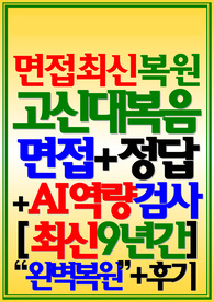 고신대학교복음병원 면접기출 고신대복음병원 간호사 후기 고신대학교복음병원 AI 역량검사/ 실무 1차/ 최종 2차 고신대학교복음병원 &lt;신규 2025년&gt; 질문 고신대학교복음병원 족보