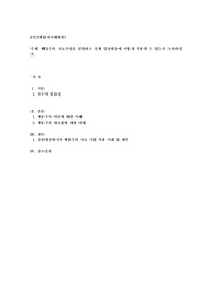 행동주의 치료기법을 설명하고, 실제 임상현장에 어떻게 적용될 수 있을지에 대해 논의해 보시오