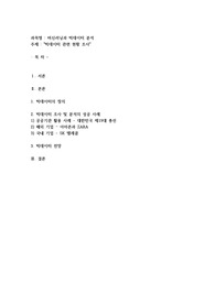빅데이터 관련 현황 조사
