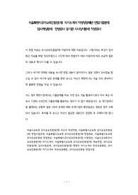서울특별시유아교육진흥원(재) 자기소개서 작성성공패턴 면접기출문제 입사예상문제  인성검사 공기관 시사상식문제 적성검사