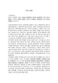 한국의 가족정책 가운데 노동권 보장정책과 부모권 보장정책에 대해 정책의 배경과 구체적인 정책의 내용을 기술하고 한계점과 개선방안에 대해 자신의 견해를 제시하시오