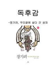 [독후감] 장기려, 우리곁에 살다 간 성자