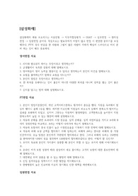 금융권 실제 면접 자료(삼성화재, 서울신용보증재단, 수협중앙회, 신용보증기금, 신한금융투자)