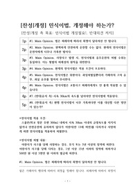 민식이법 개정 찬성 [개정하라] (찬반) 토론자료 한양대 A+