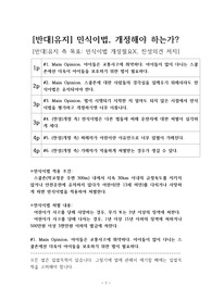 민식이법 개정 반대 [유지하라] (찬반) 토론자료 한양대 A+