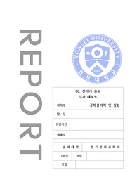 연세대학교 공학물리2 6전자기유도 실험 결과레포트