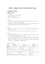 (세대갈등 해소 및 조직문화 혁신관련 레포트A+) 세대차이와 세대갈등에 대한 신구세대 화합 방안 매뉴얼