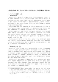 ((성과사랑 레포트 A+)) 섹스리스의 현황, 원인 및 건강에 미치는 영향과 섹스리스 극복방안에 대한 나의 견해