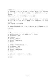 다음 논문을 읽고 ① 연구의 필요성 및 목적 ② 이론적 배경 ③ 연구방법 및 측정도구 ④ 연구대상 및 자료수집방법 ⑤ 연구의 결과