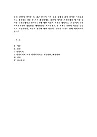본인이 생각할 때, 최근 한국의 가족 문제 중에서 가장 심각한 사회문제라고 생각하는 것을 한 가지 제시하세요