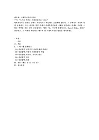 스스로 배우는 사회실천기술&#039; 보고서