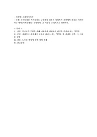 우리나라 복지국가를 구현하기 위해서 사회복지차원에서 관심을 가져야 하는 영역(사회문제)은 무엇이며, 그 이유