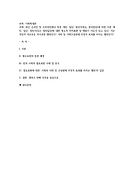 최근 온라인 및 오프라인에서 특정 개인, 집단, 정치가(또는 정치집단)에 의한 다른 개인, 집단, 정치가(또는 정치집단)에 대한 혐오적 언어표현 및 행위가 이슈가 되고 있다. 이는 개인의 자유로운 의사표현 행위인가? 사회 및 사회구성원에 부정적 효과를 끼치는 행위인가?